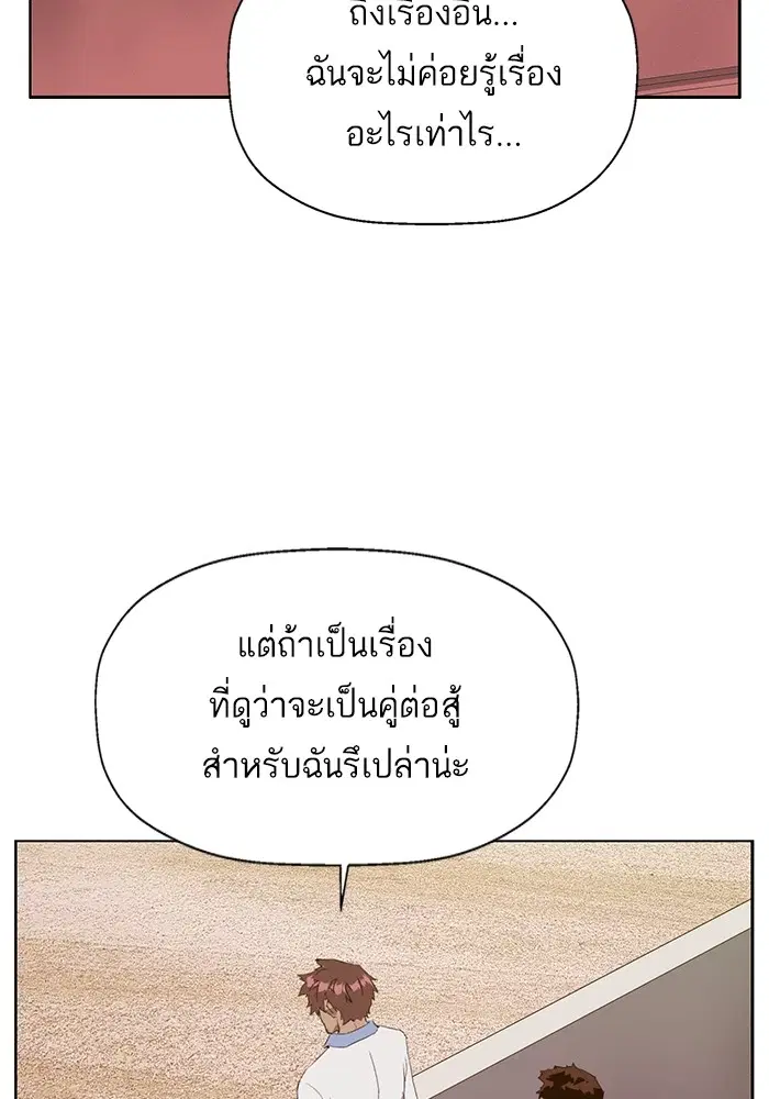 Weak Hero ตอนที่ 205 หน้า 103
