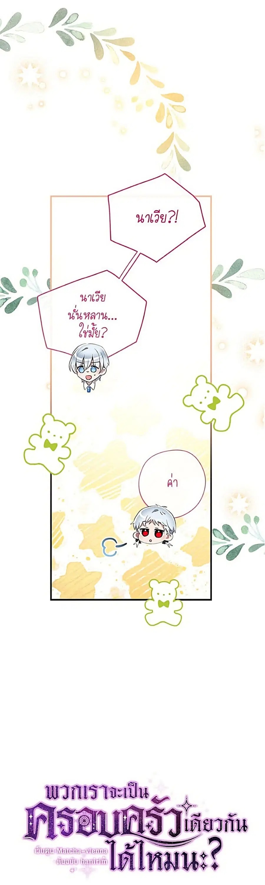 Can We Become a Family? ตอนที่ 168 หน้า 5
