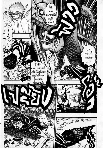 Berserk ตอนที่ 1 หน้า 75