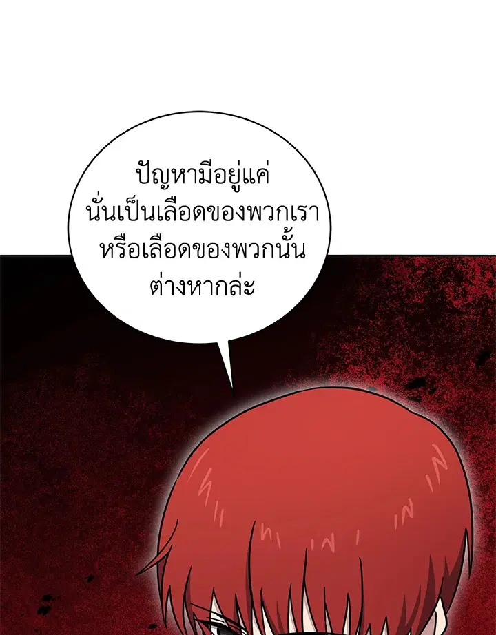 The Descent of the Demonic Master ตอนที่ 150 หน้า 30