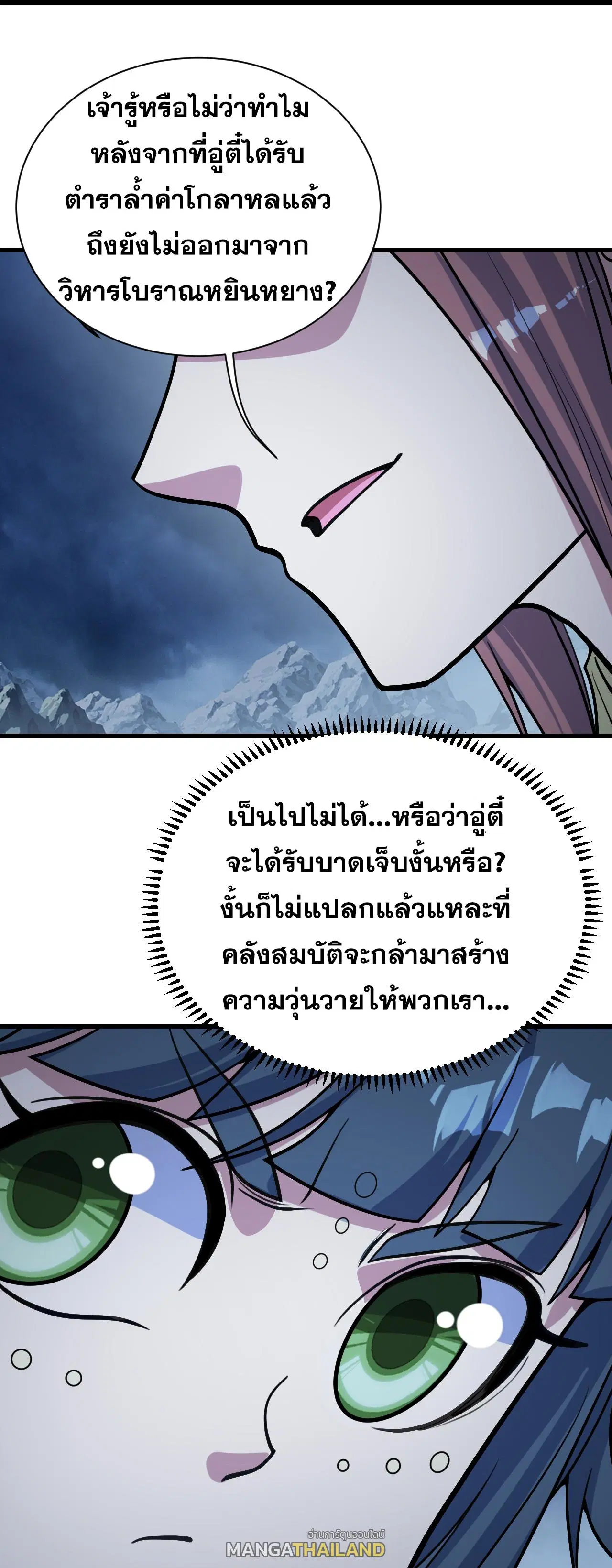 Matchless Emperor ตอนที่ 392 หน้า 27