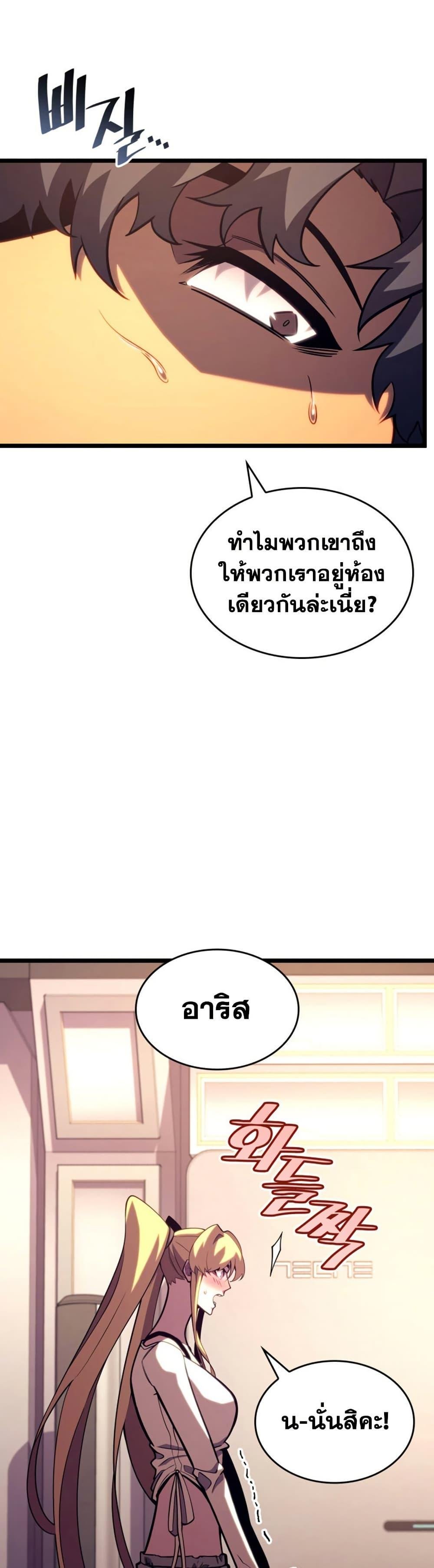 Return of the SSS-Class Ranker ตอนที่ 163 หน้า 27