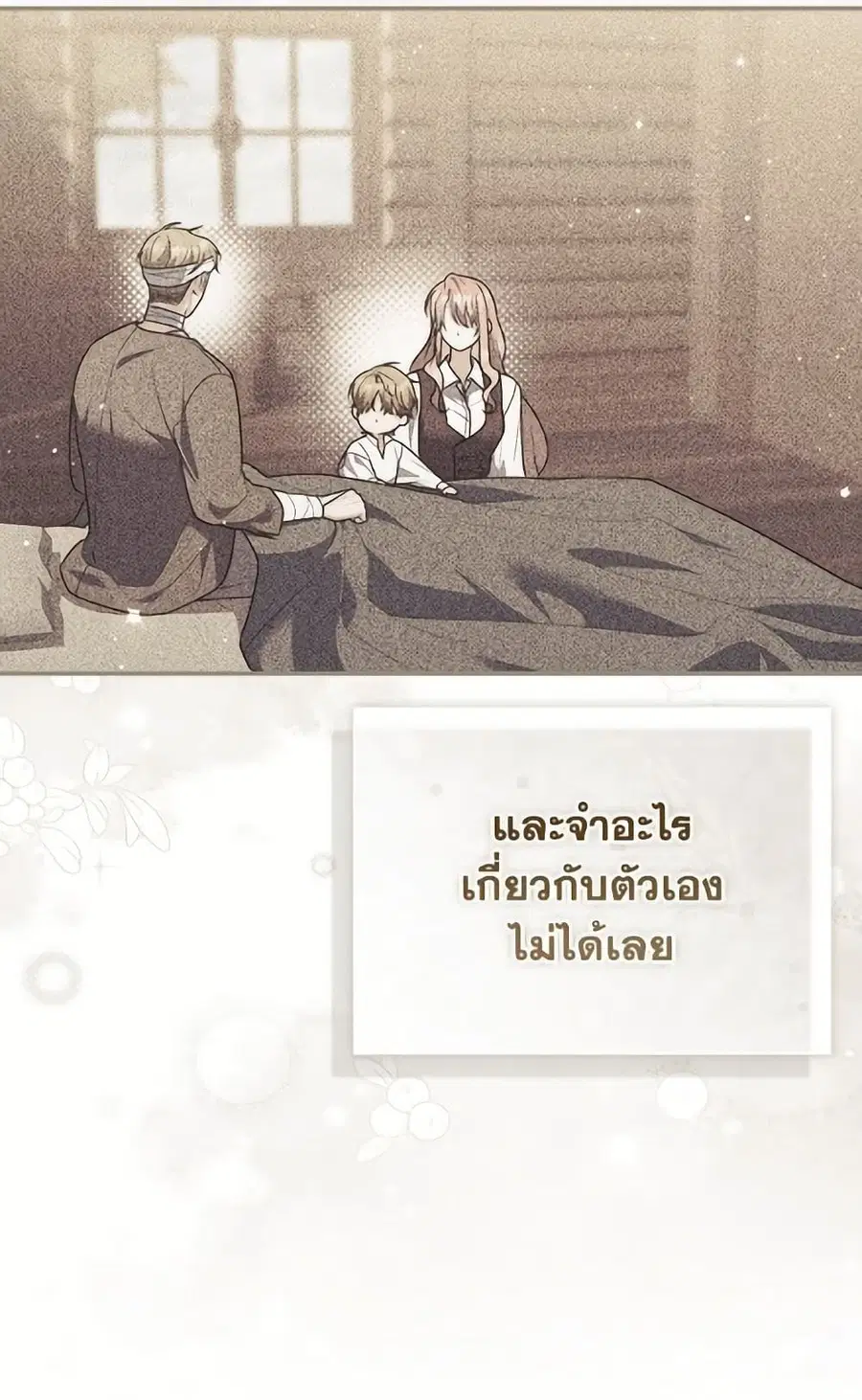 Fortune-Telling Lady ตอนที่ 99 หน้า 80