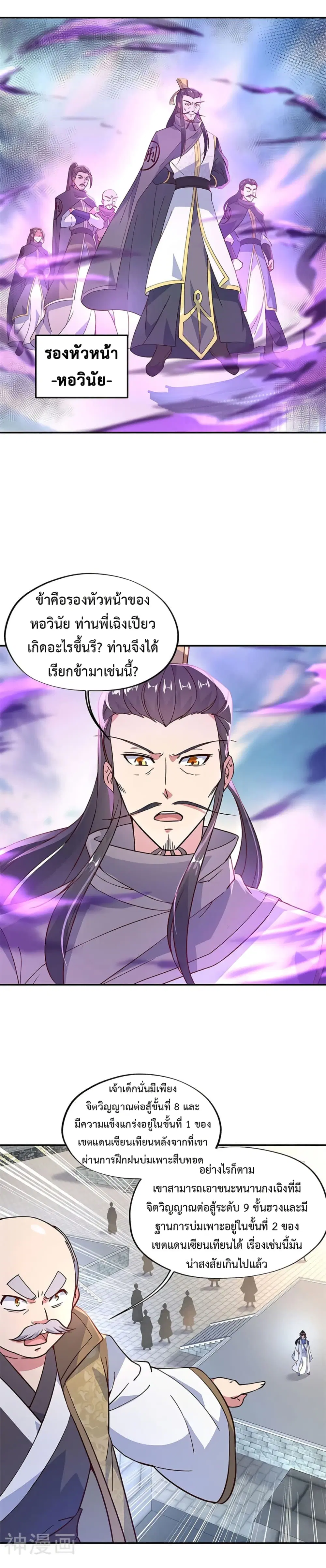 Peerless Battle Spirit ตอนที่ 123 หน้า 5