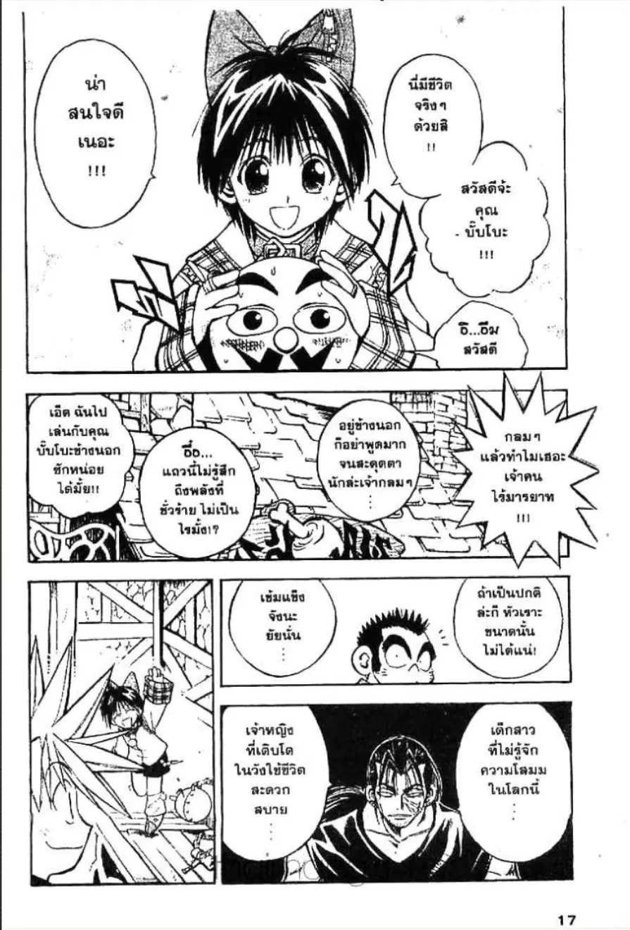 MÄR ตอนที่ 20 หน้า 11