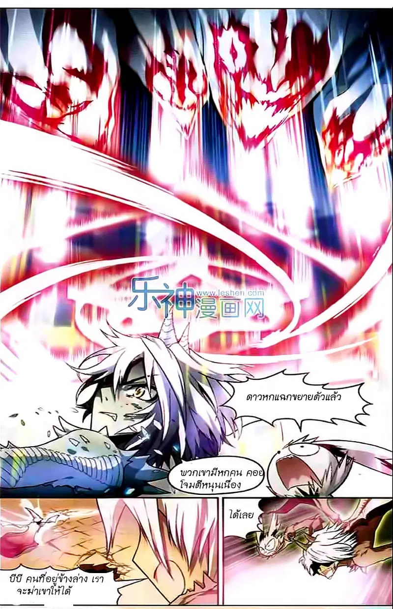 Panlong ตอนที่ 106 หน้า 10