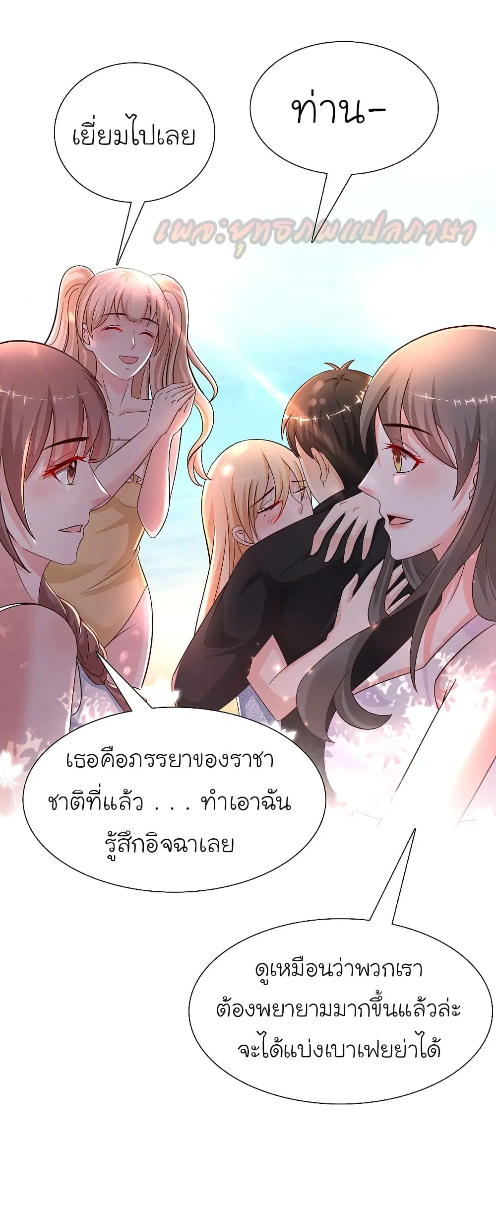 The Strongest Peach Blossom ตอนที่ 185 หน้า 29