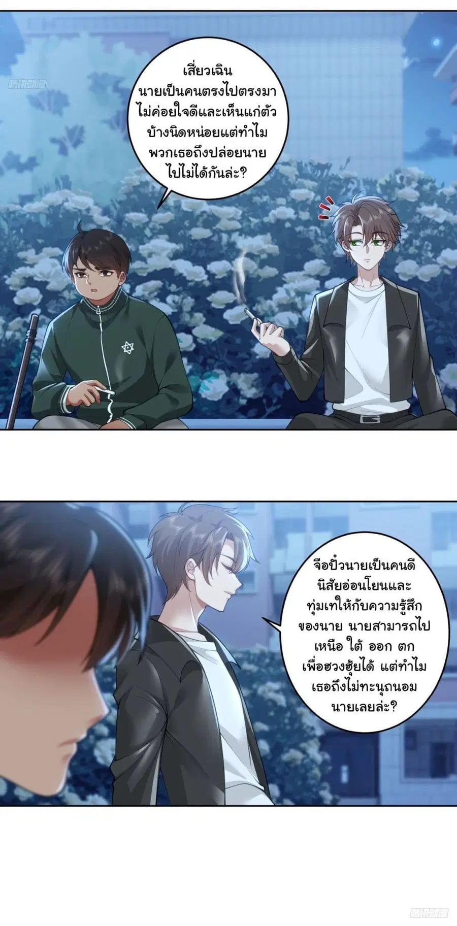 I Really Don’t Want to be Reborn ตอนที่ 176 หน้า 4