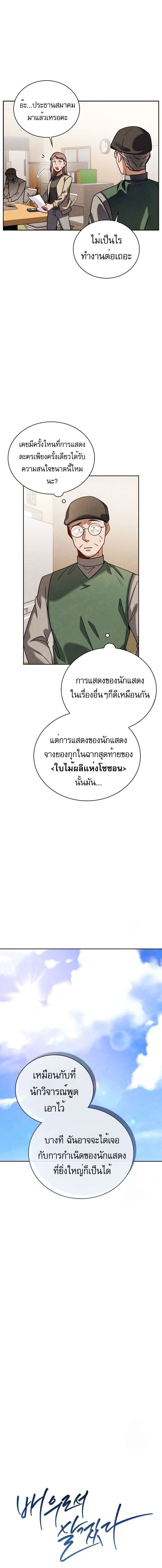 Be the Actor ตอนที่ 74 หน้า 2