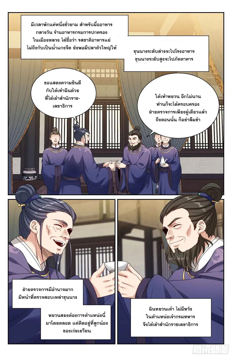 Nightwatcher ตอนที่ 522 หน้า 13