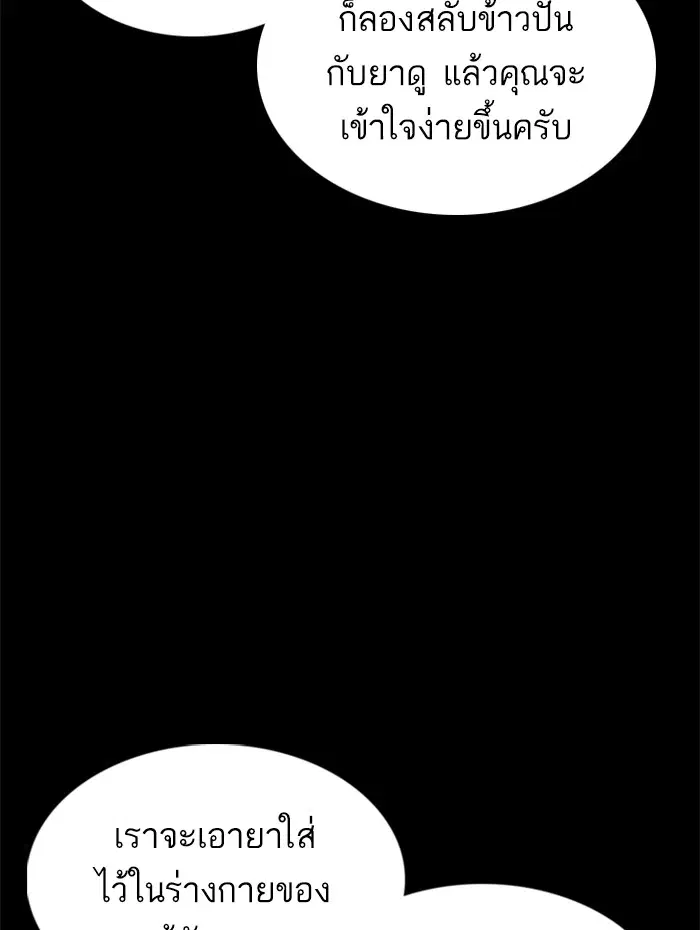 How to Fight ตอนที่ 99 หน้า 110