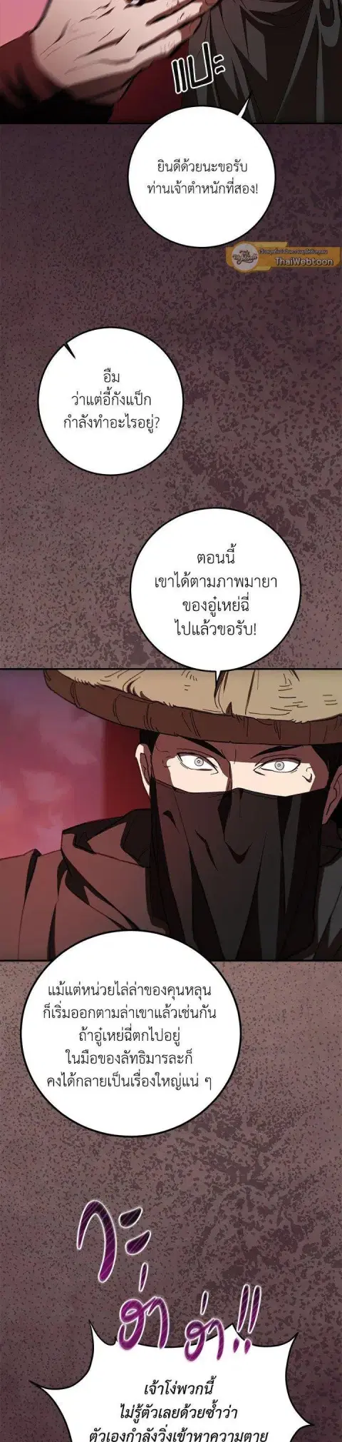 Path of the Shaman ตอนที่ 126 หน้า 41