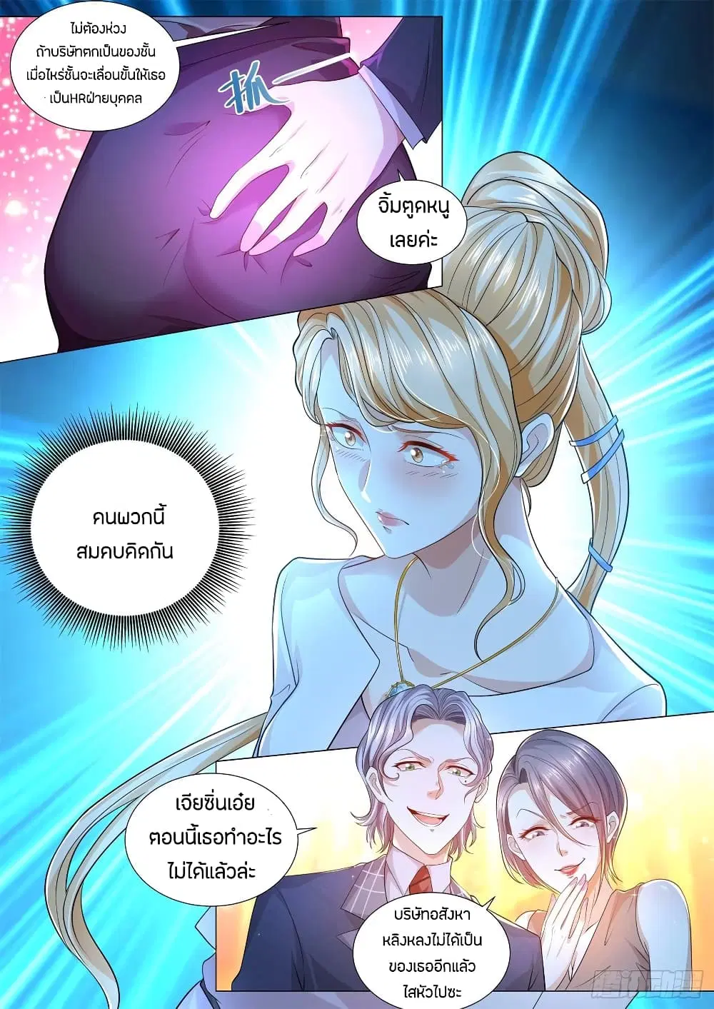 Shen Hao’s Heavenly Fall System ตอนที่ 165 หน้า 9