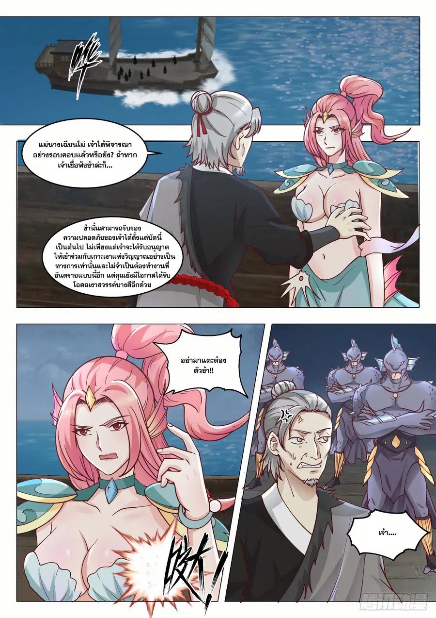 Martial Peak ตอนที่ 1433 หน้า 11