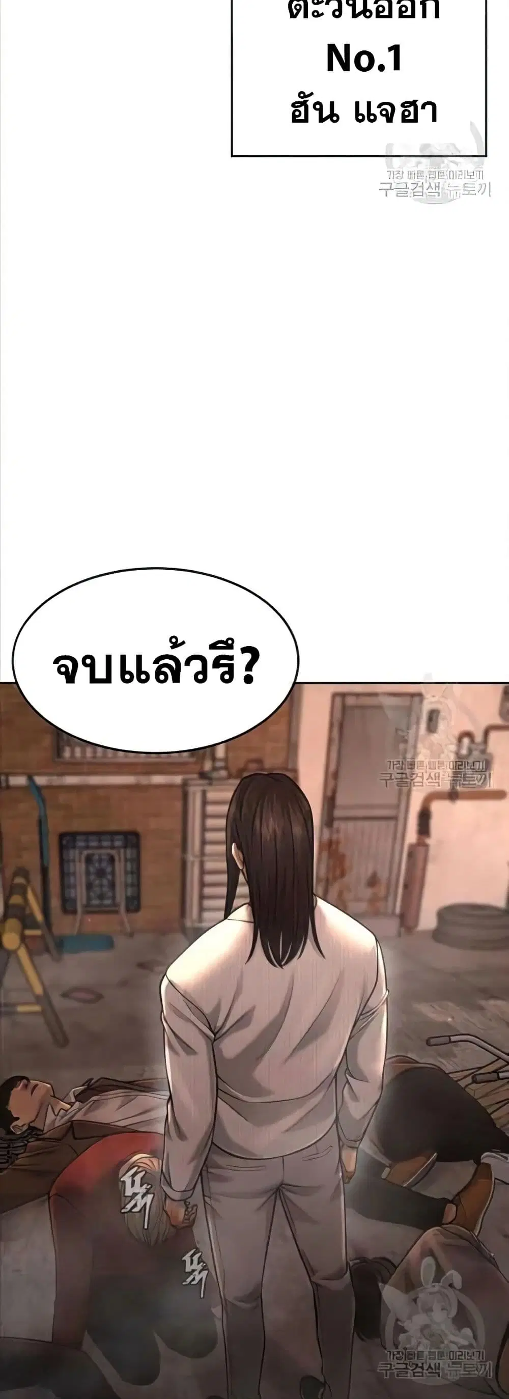 Quest Supremacy ตอนที่ 57 หน้า 49