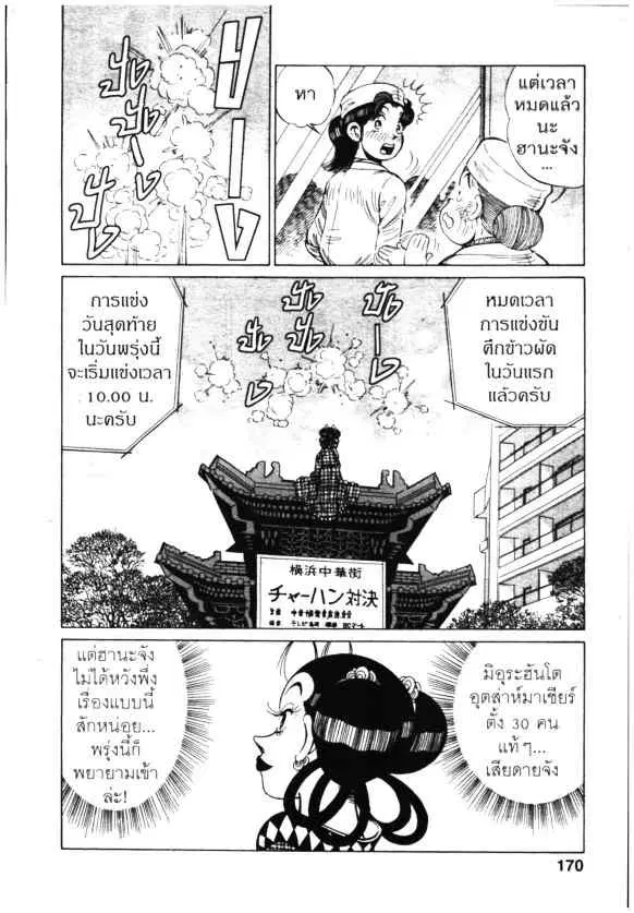 Kachuu Hana ตอนที่ 128 หน้า 24