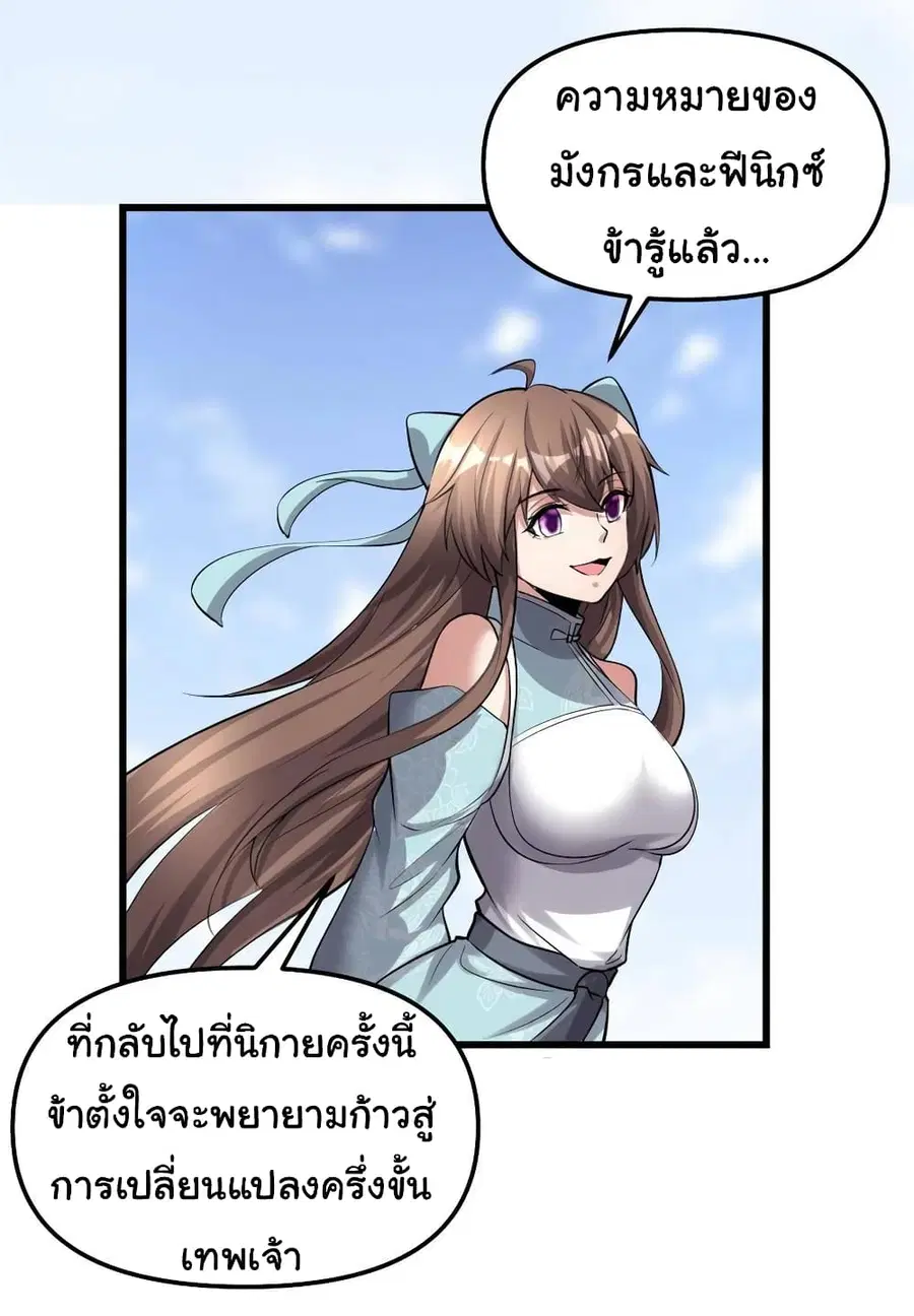 I might be A Fake Fairy ตอนที่ 245 หน้า 14