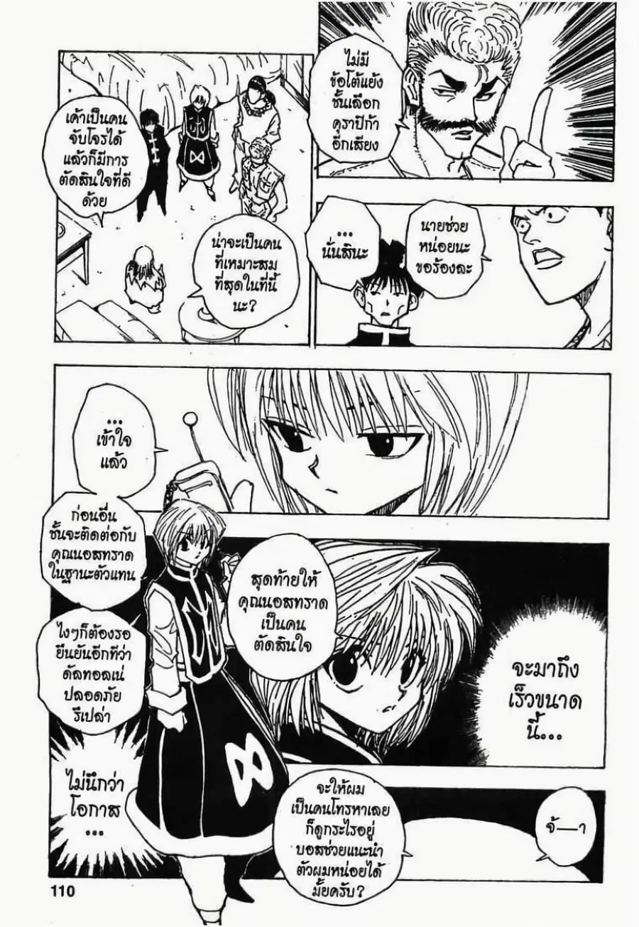 Hunter x Hunter ตอนที่ 79 หน้า 10