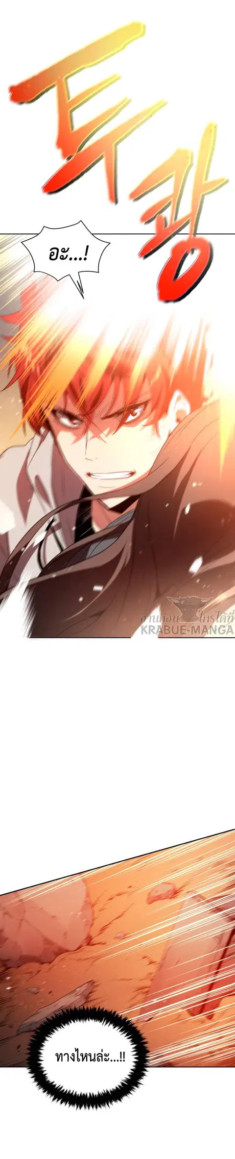 The Descent of the Demonic Master ตอนที่ 87 หน้า 24