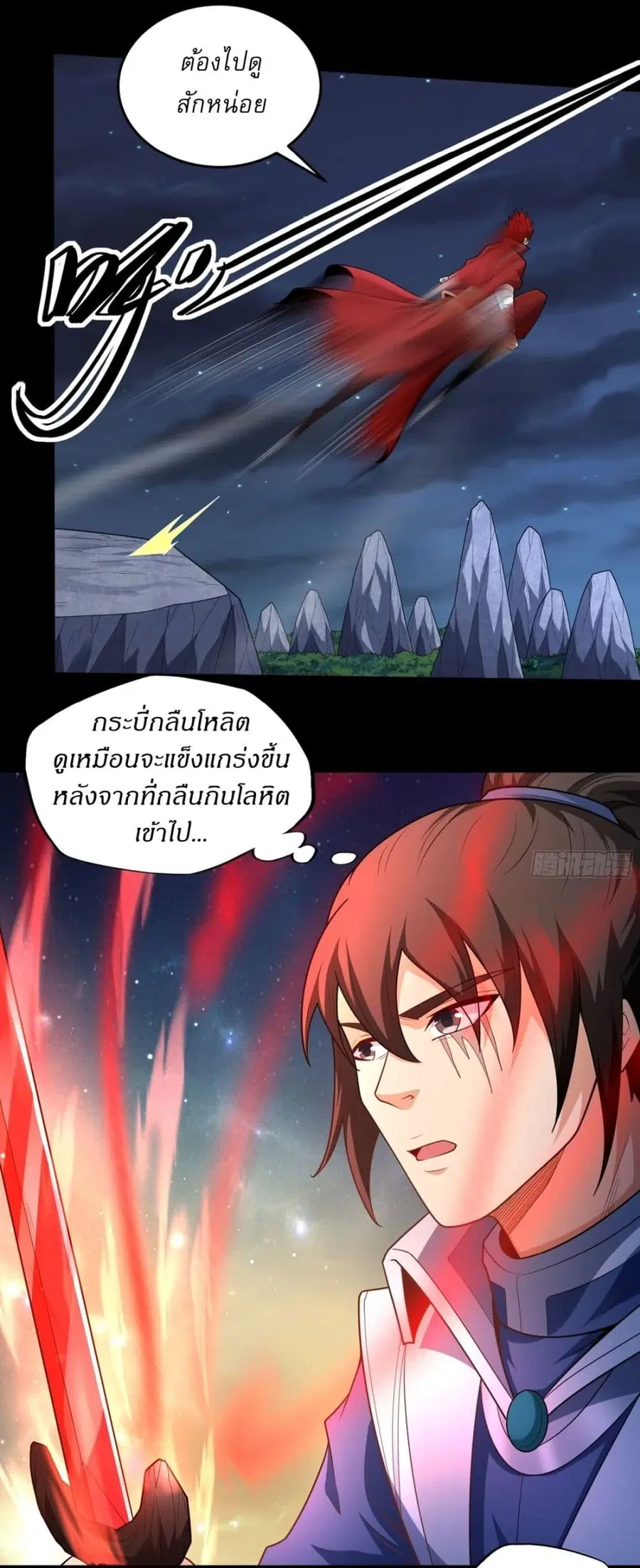 God of Martial Arts ตอนที่ 760 หน้า 20