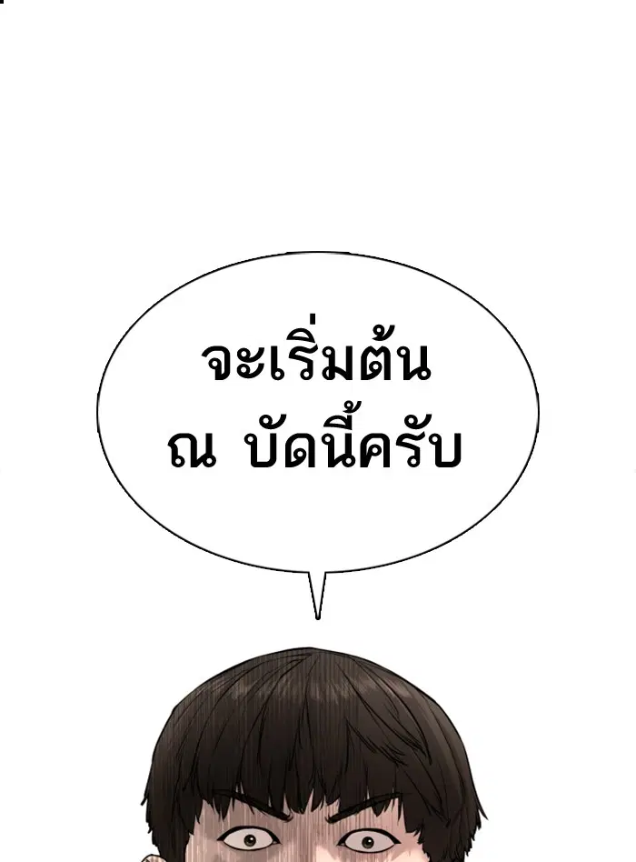 How to Fight ตอนที่ 22 หน้า 144
