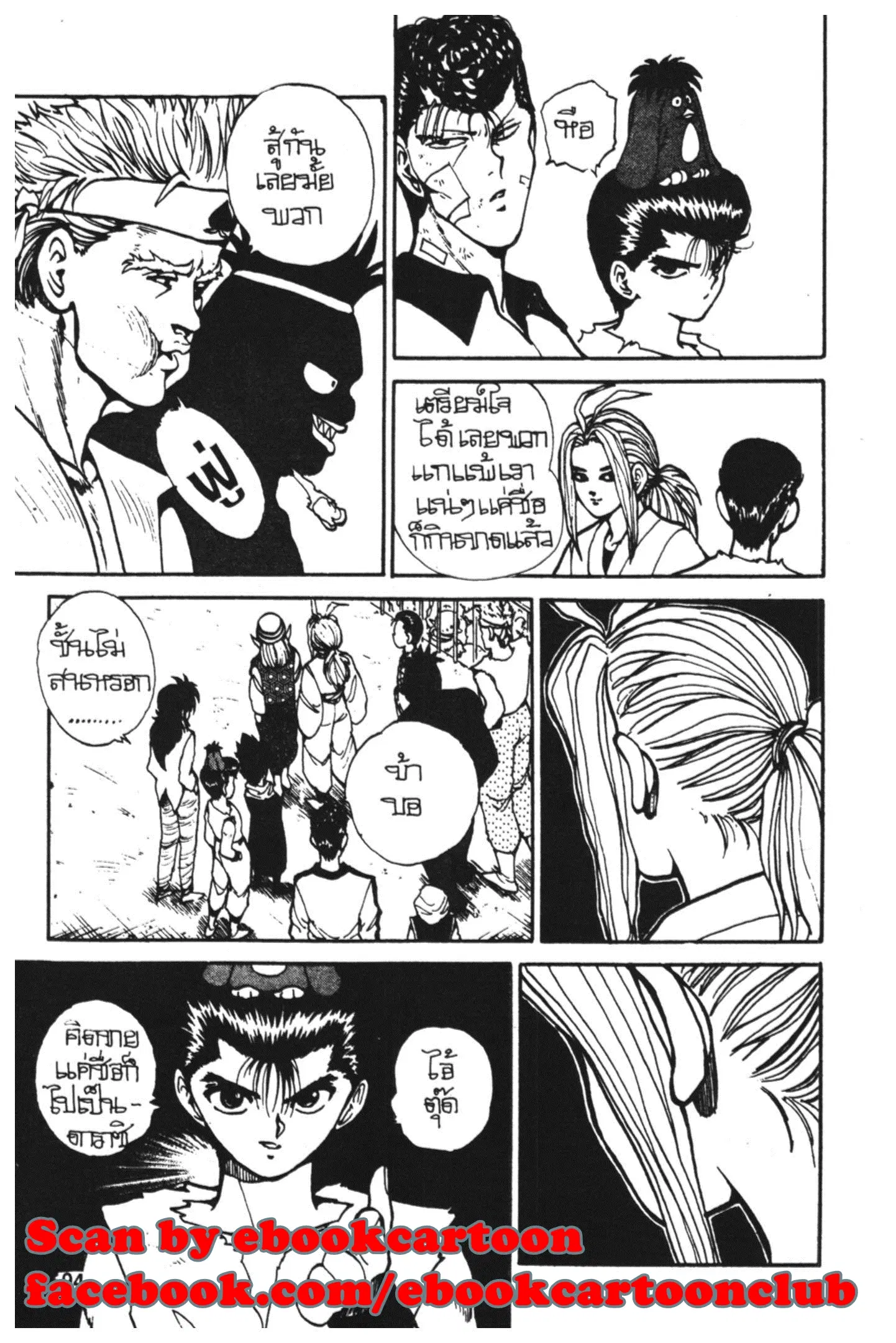Yu Yu Hakusho ตอนที่ 74 หน้า 7