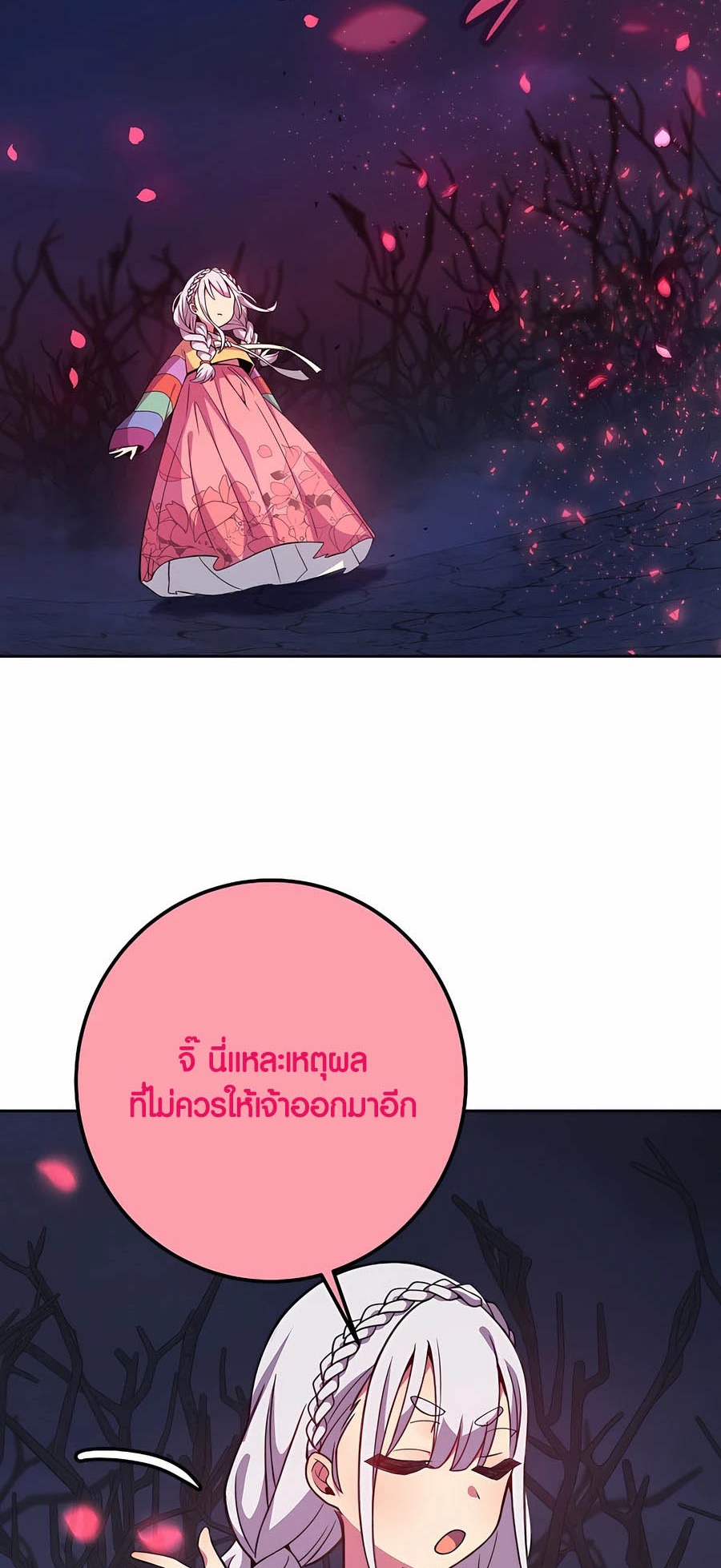 The Part-Time Land of the Gods ตอนที่ 66 หน้า 44