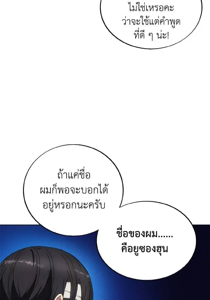 How to Live as a Villain ตอนที่ 130 หน้า 23