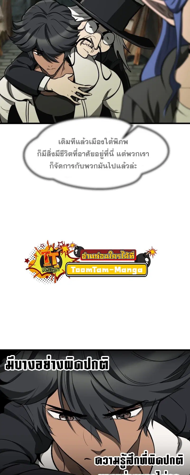 Survival Of Blade King ตอนที่ 217 หน้า 14