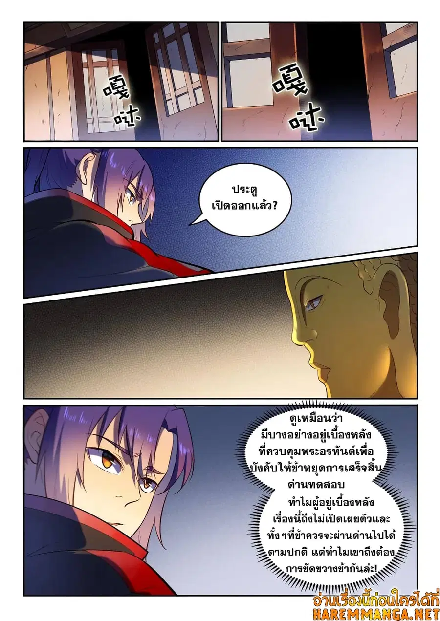 Bailian Chengshen ตอนที่ 583 หน้า 14