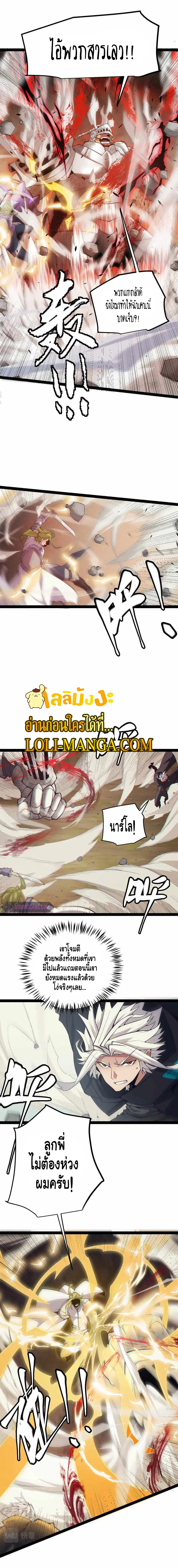 The Game That I Came From ตอนที่ 151 หน้า 8