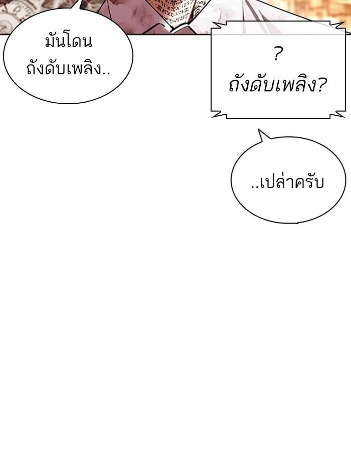 Lookism ตอนที่ 411 หน้า 44