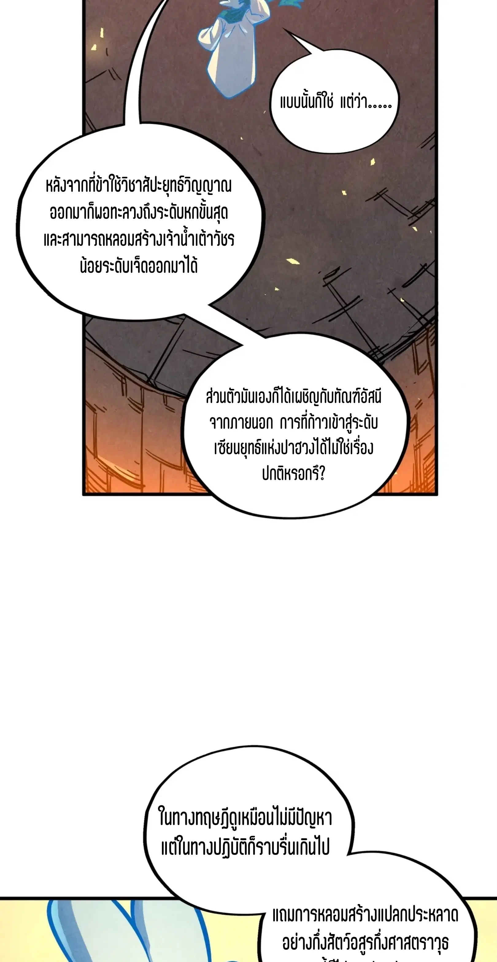 The Eternal Supreme ตอนที่ 388 หน้า 41