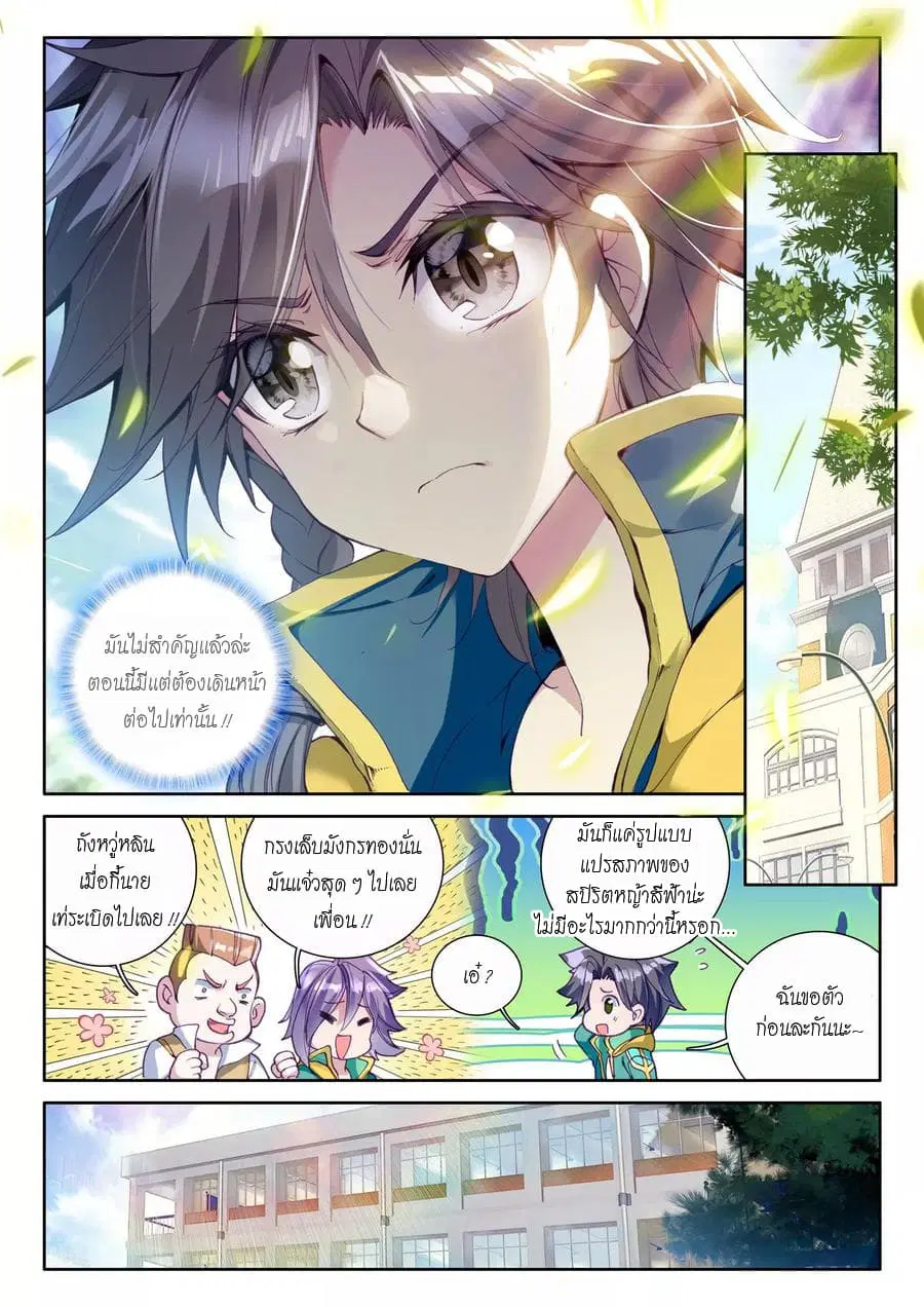Douluo Dalu III: Longwang Chuanshuo ตอนที่ 43 หน้า 7