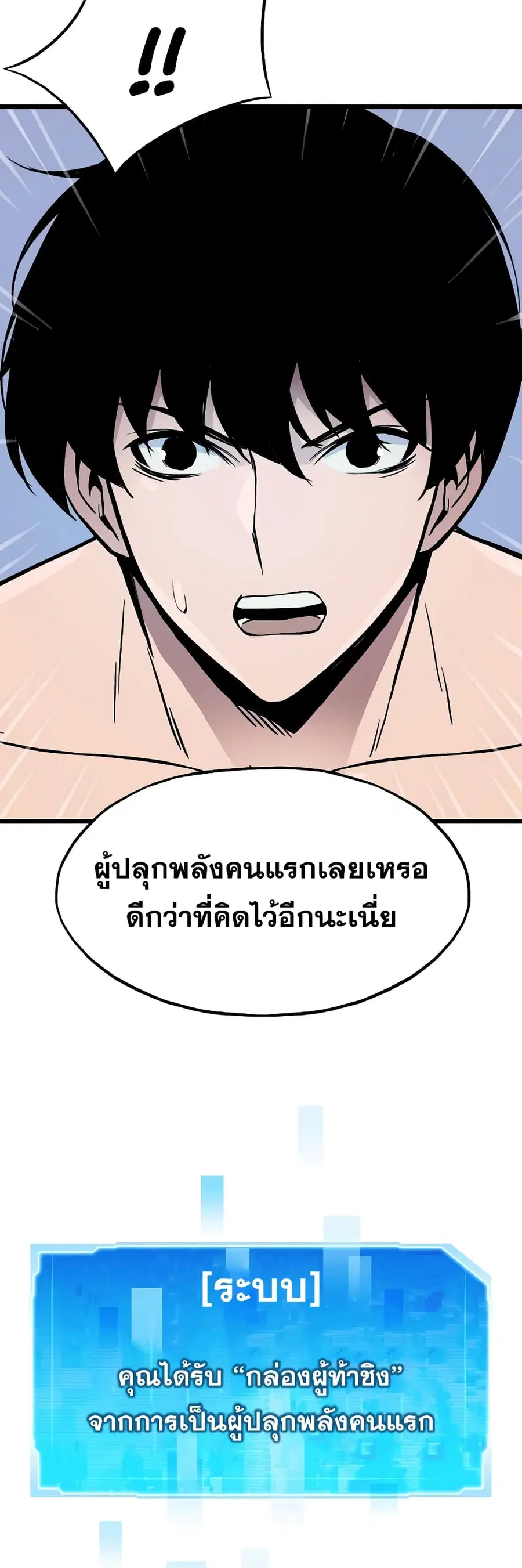 Past Life Returner ตอนที่ 1 หน้า 43