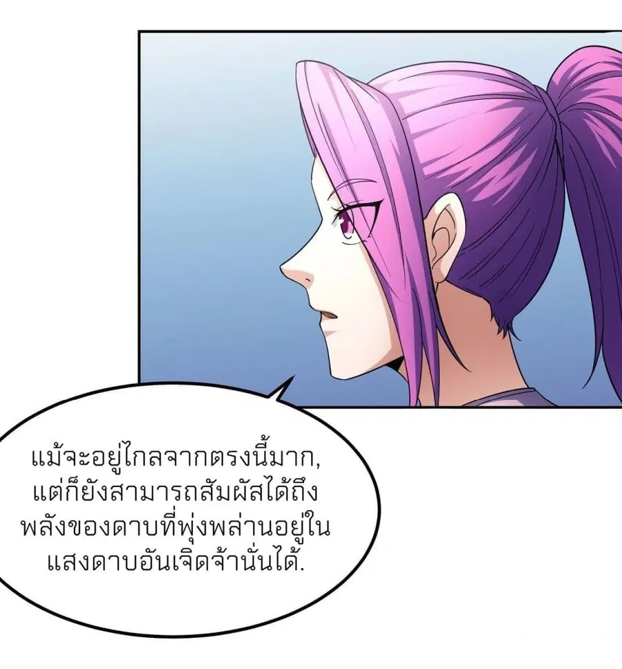 God of Martial Arts ตอนที่ 461 หน้า 36