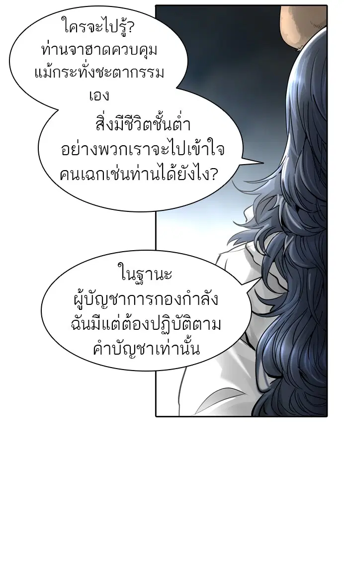 Tower of God ตอนที่ 452 หน้า 83