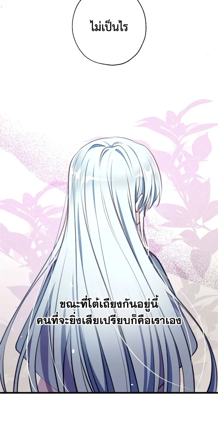 Can We Become a Family? ตอนที่ 11 หน้า 30