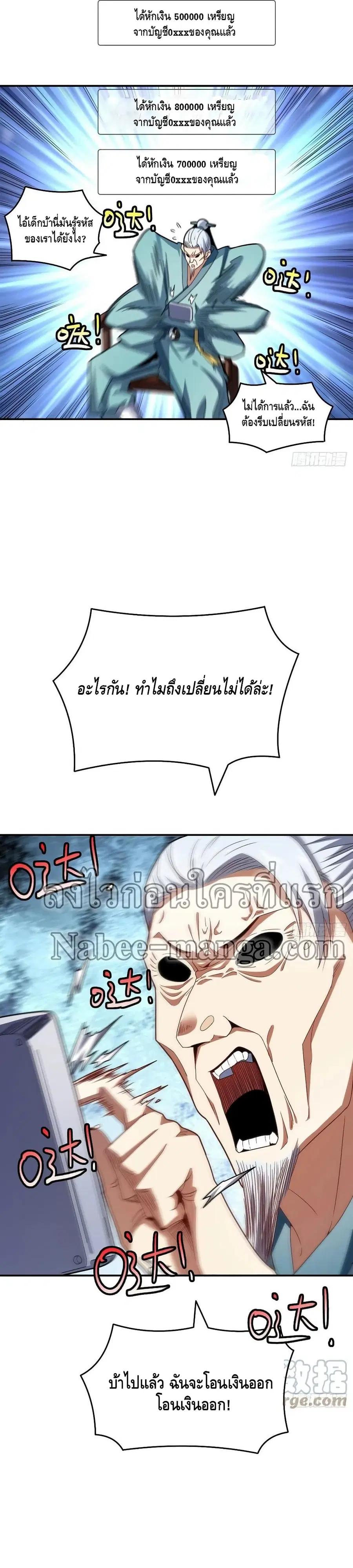 High Energy Strikes ตอนที่ 140 หน้า 18
