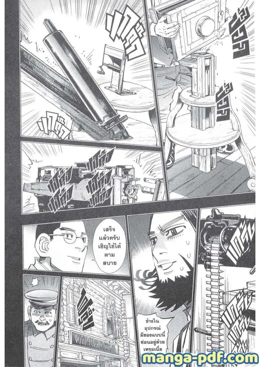 Golden Kamuy ตอนที่ 178 หน้า 14