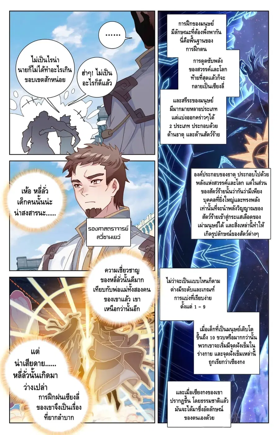 Absolute Resonance ตอนที่ 1.1 หน้า 11