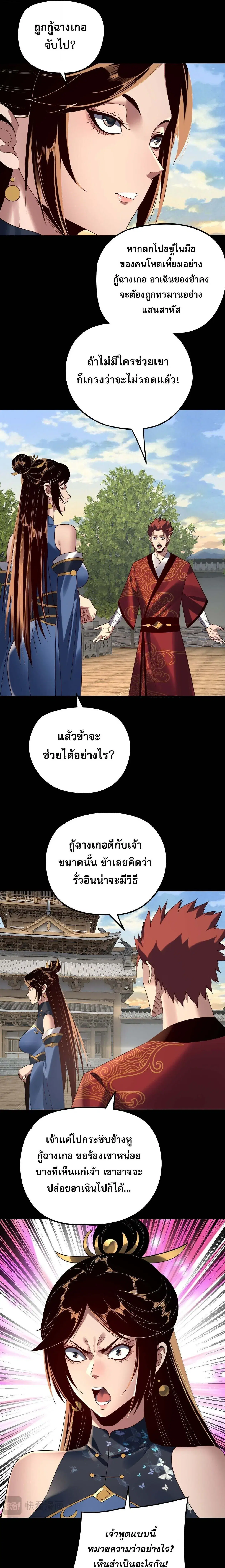 Villain is here ตอนที่ 270 หน้า 7