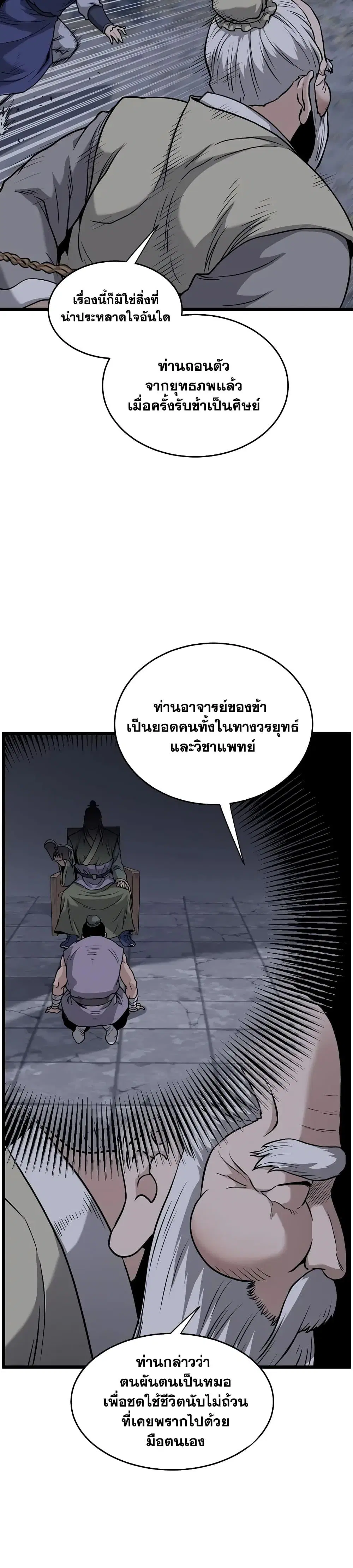 Murim Login ตอนที่ 226 หน้า 43