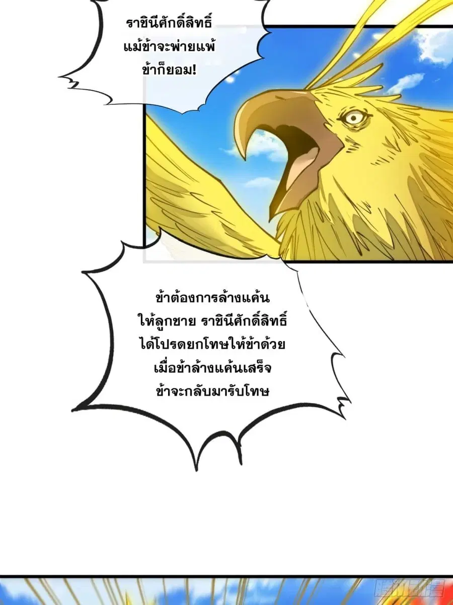 I’m Really Not the Son of Luck ตอนที่ 92 หน้า 21