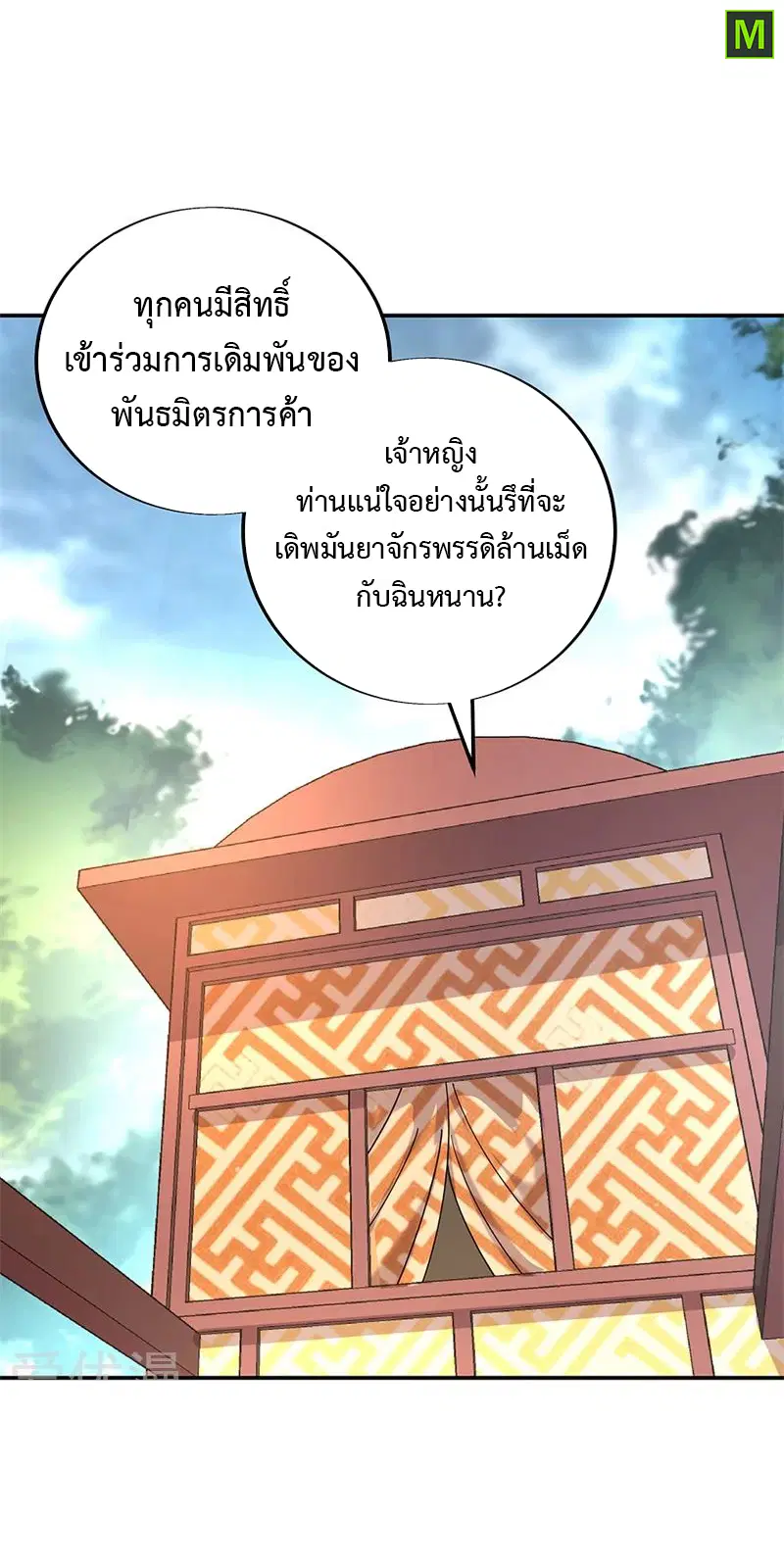 Peerless Battle Spirit ตอนที่ 153 หน้า 6