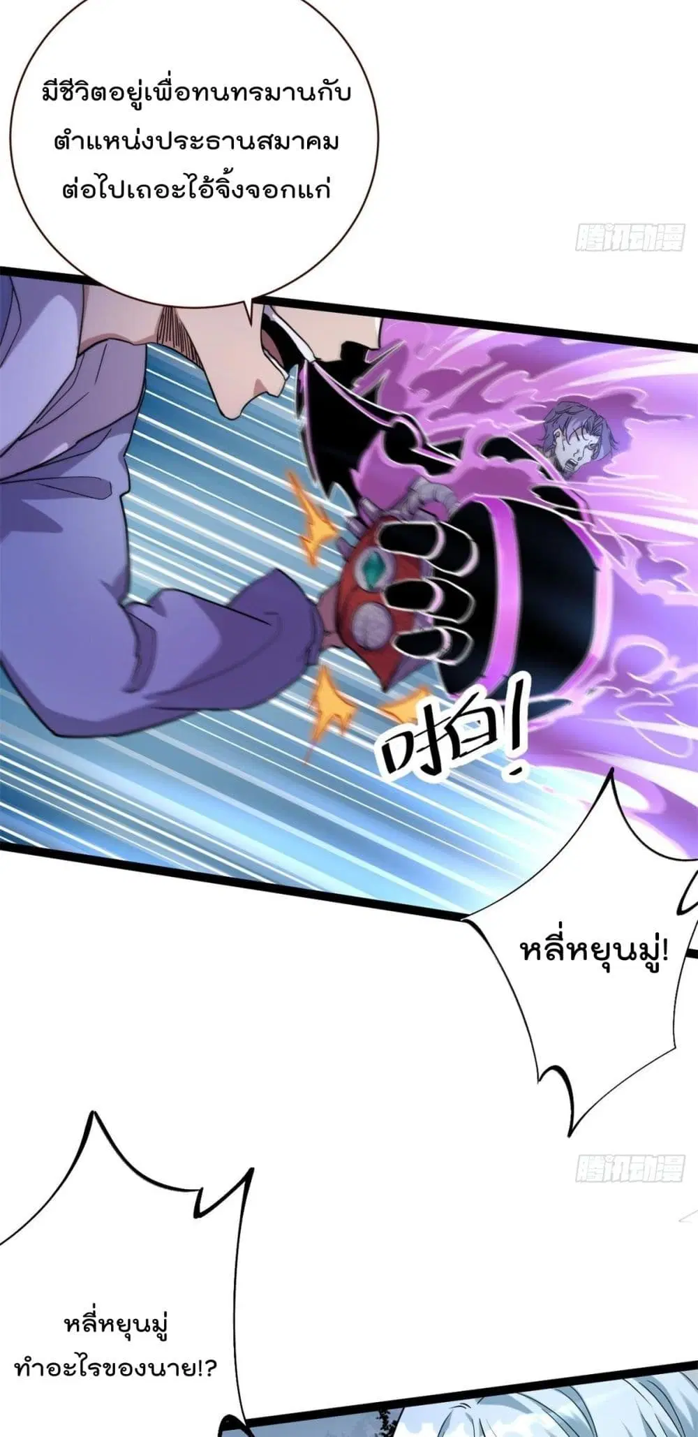 Shadow Hack ตอนที่ 224 หน้า 22