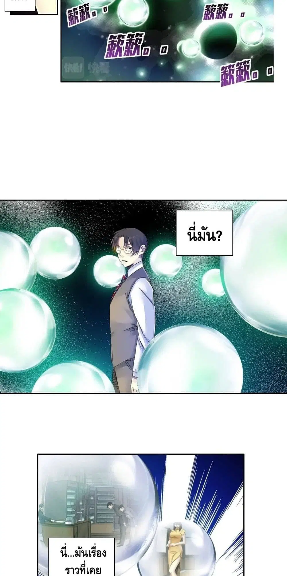 The Eternal Club ตอนที่ 112 หน้า 8