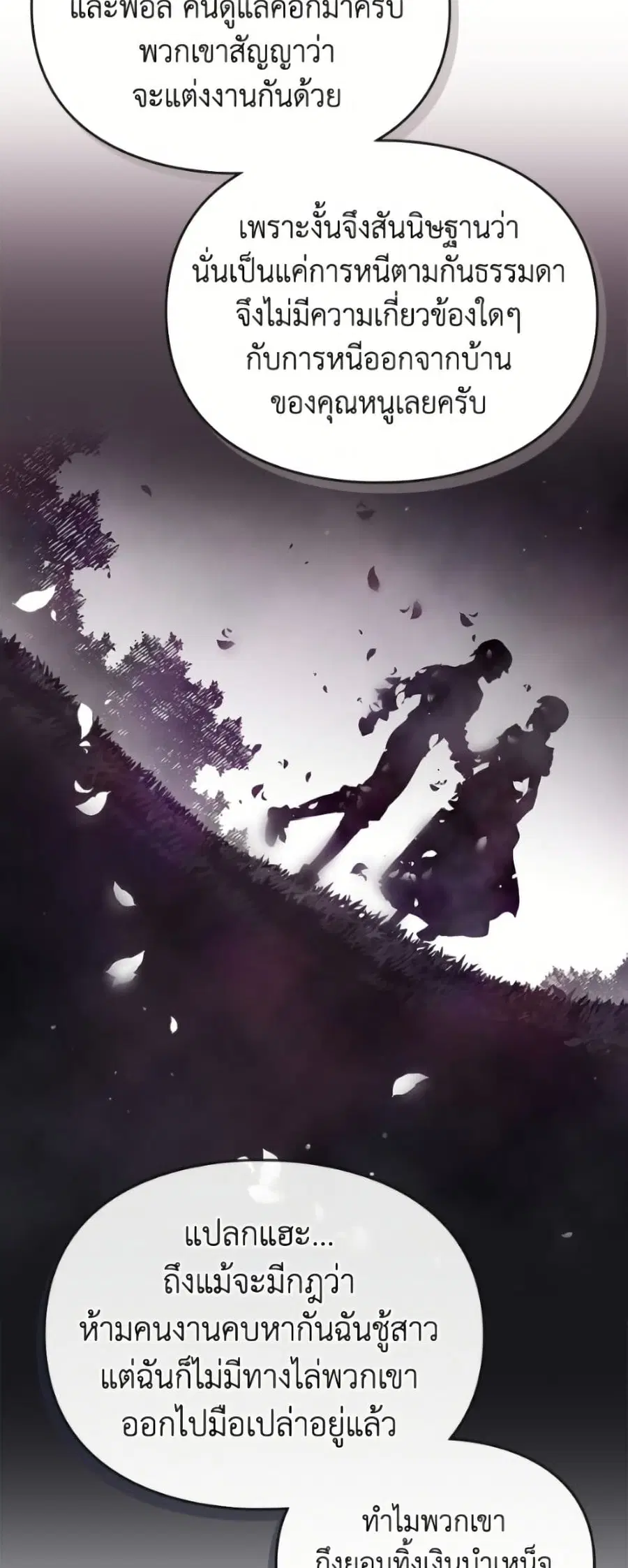 Death Is The Only Ending For The Villainess ตอนที่ 189 หน้า 35