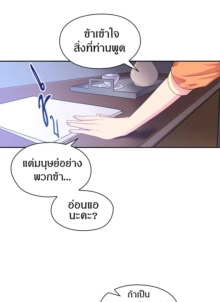 Satan’s Bride ตอนที่ 29 หน้า 13