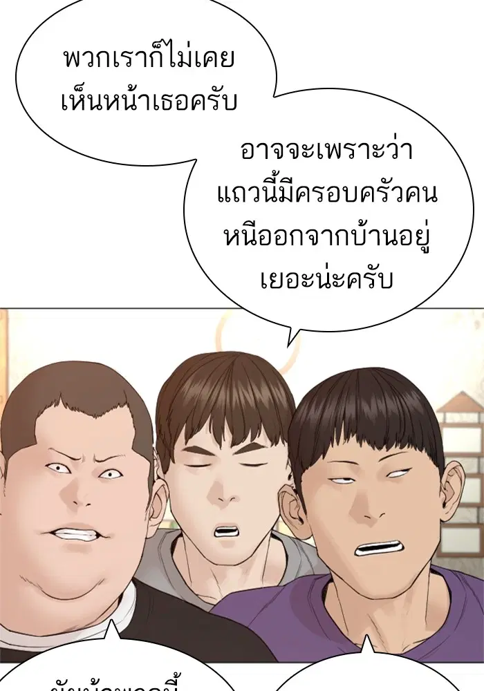 How to Fight ตอนที่ 163 หน้า 45